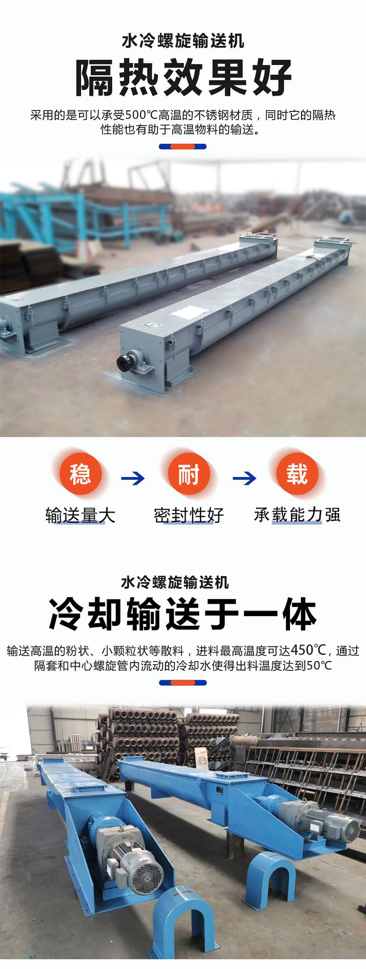 水冷螺旋輸送機(jī)冷卻效果好、輸送量大、可以克服普通螺旋輸送機(jī)在輸送高溫物料時(shí)易變形的問題